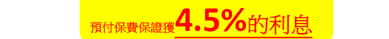 ef308533aa17448caf34a863261ba5fb 香港太平金钻非凡储蓄寿险计划测评和投保案例 8