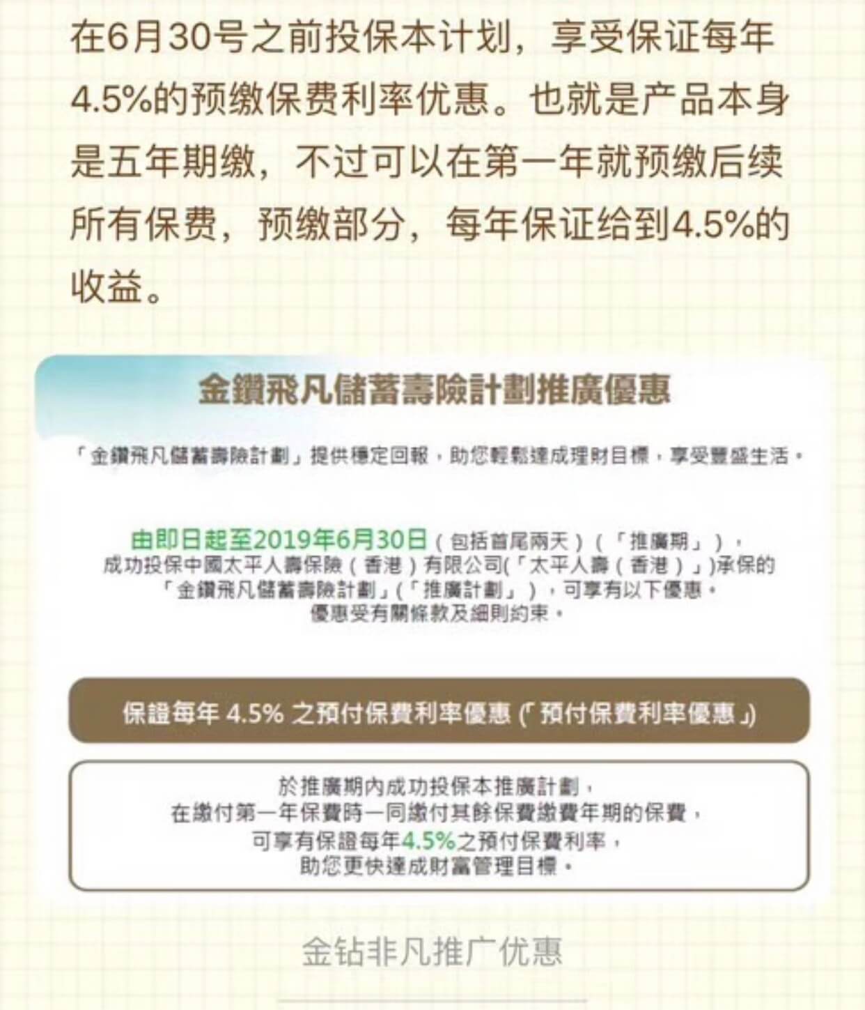 f50274e955be40d0a345d63cdc887bc9 香港太平金钻非凡储蓄寿险计划测评和投保案例 15