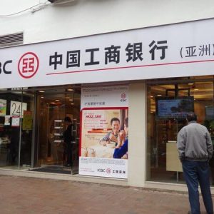 工银亚洲取消个人户口最低结余费