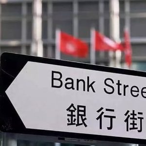 香港银行间拆借利率连续8连跌