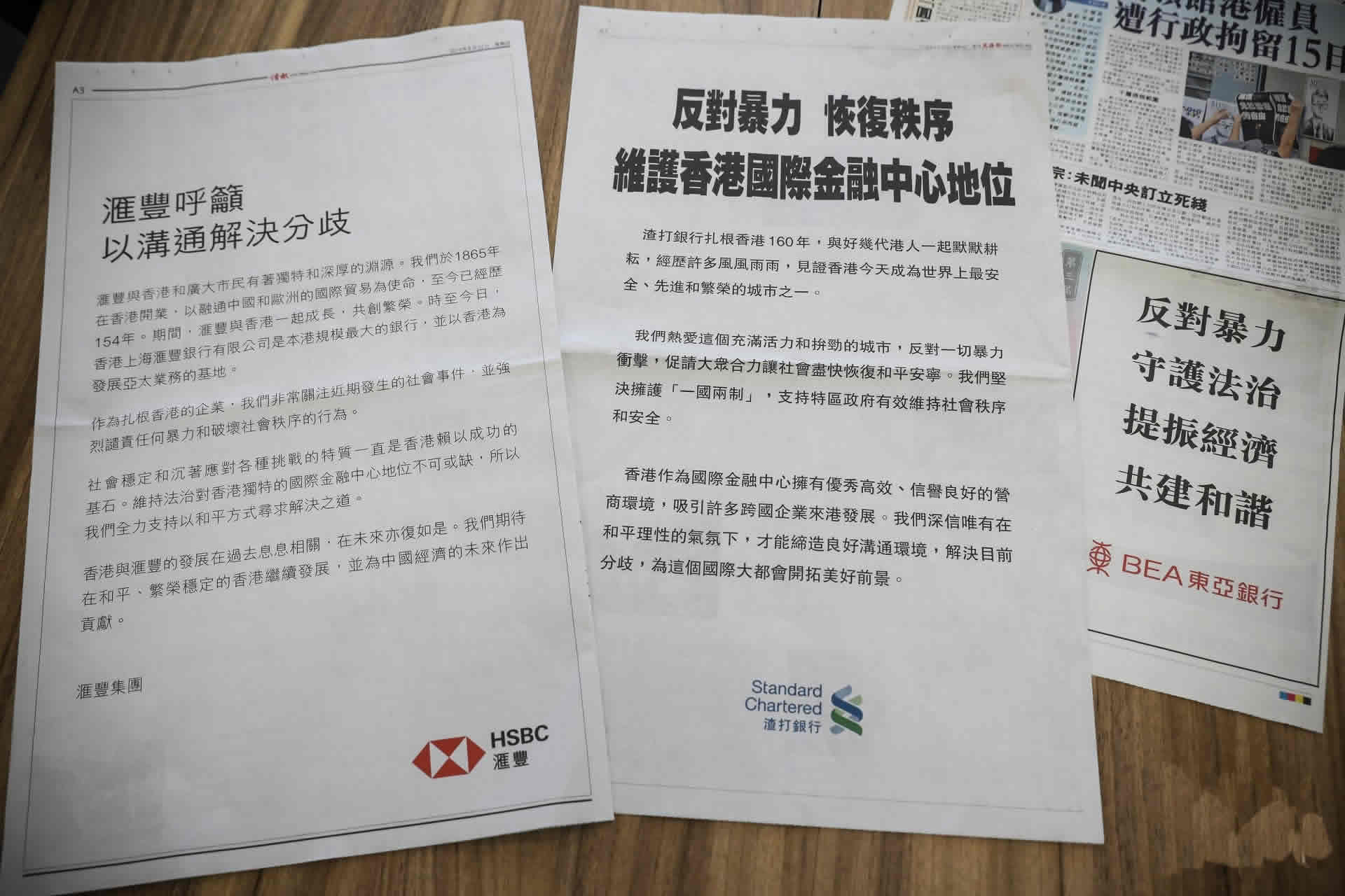 ntHPqXlc Nml x2MmUHKKKZc IbRO PlV4I6IX2COiE 汇丰、渣打及东亚银行登广告反暴力 促社会恢复和平