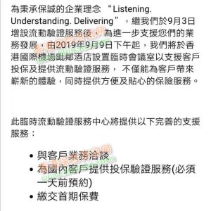 香港英国保诚可以在香港机场签单  增设流动验证中心！