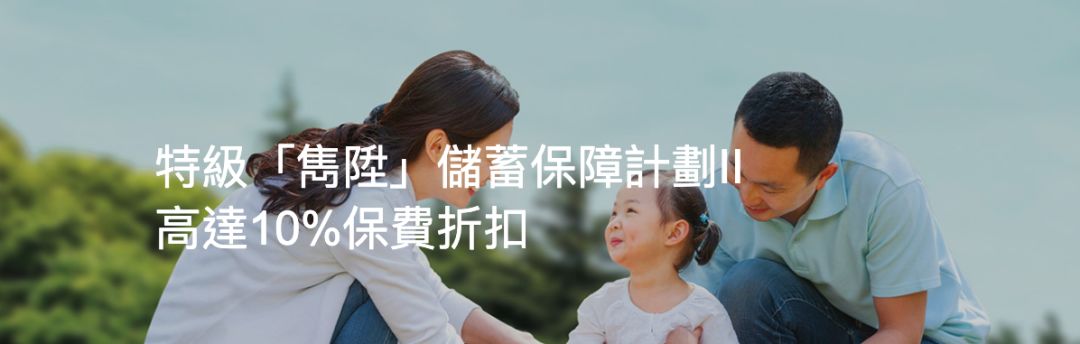 640 香港英国保诚重磅优惠 储蓄险高达10% 重疾险高达14.5% 免费赠送100%保额