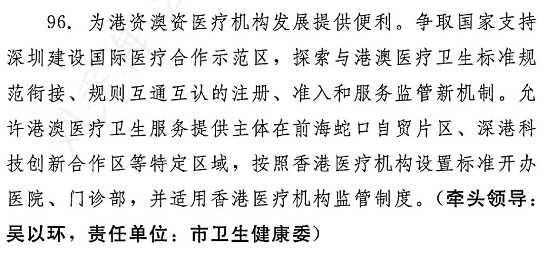 640 15 深圳建设先行示范区行动方案:提高香港保险内地续保、理赔便利度! 2