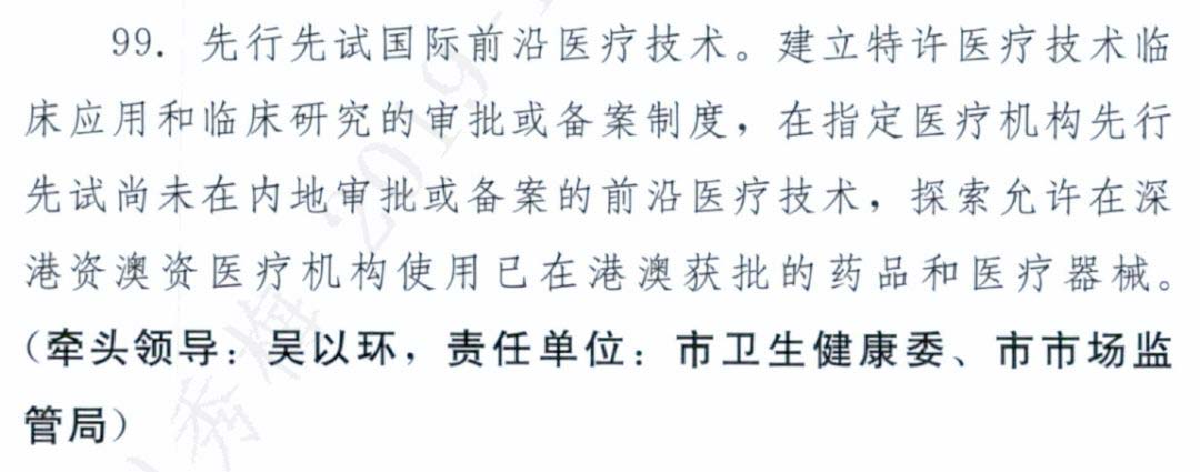 深圳建设先行示范区行动方案：提高香港保险内地续保、理赔便利度！ 3