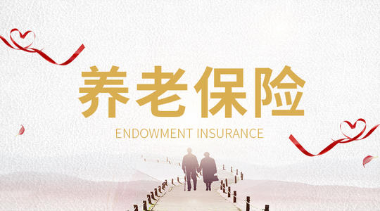 2020011723353181 39岁女性之一次性缴清保单之香港养老保险计划