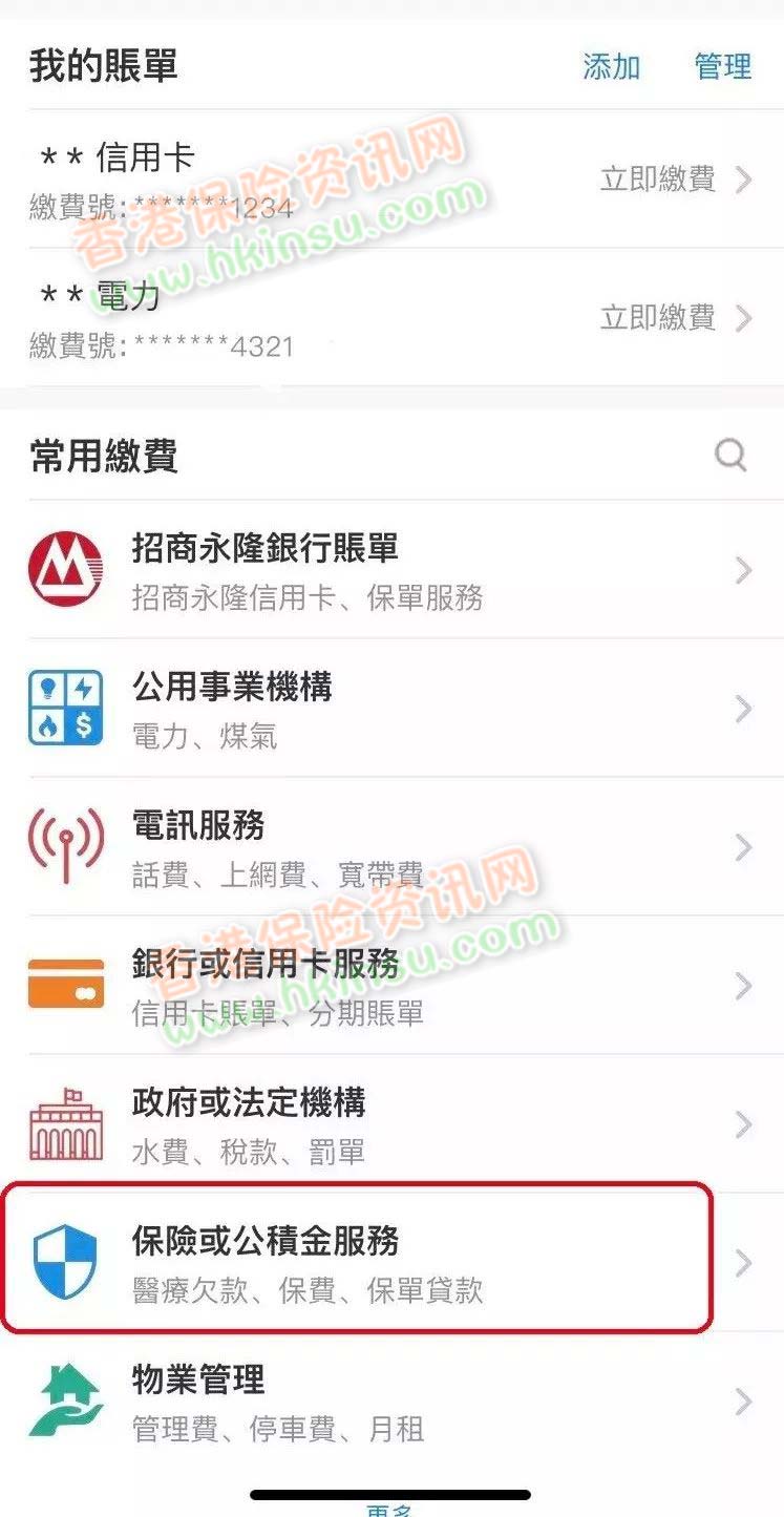 640 香港保险怎么交保费:香港招商永隆银行缴纳香港保险保费指南