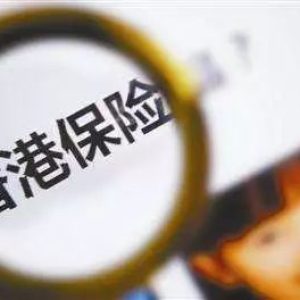 由于新冠肺炎 香港保险业迎来最强冲击