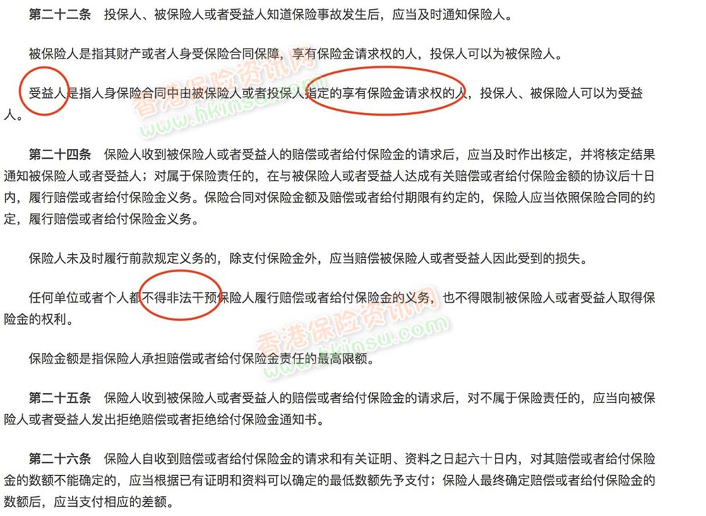 3 香港保险:保单和婚姻在保险中的角色 2