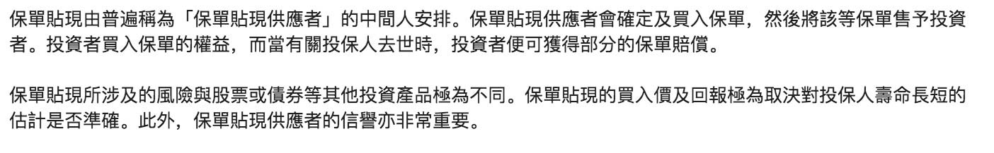 4 香港保险:保单和婚姻在保险中的角色 3