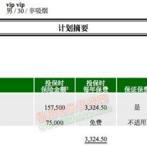 香港保诚重疾险危疾加护保2和宏利活耀人生对比（2）