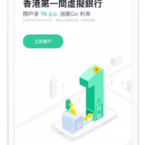今天香港首家虚拟银行正式开业 手机开户仅需5分钟！