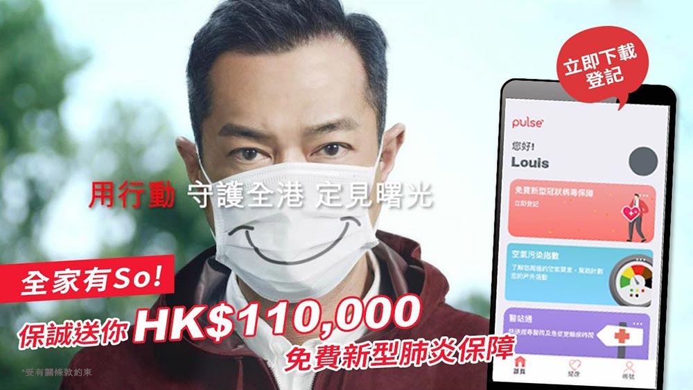 英国保诚免费送30万份新冠肺炎保障 每份高达11万保额!