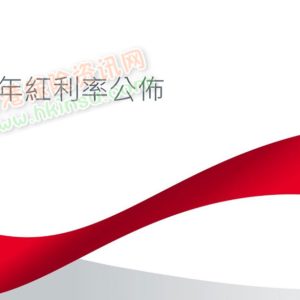最新香港保诚分红实现率 权威解读