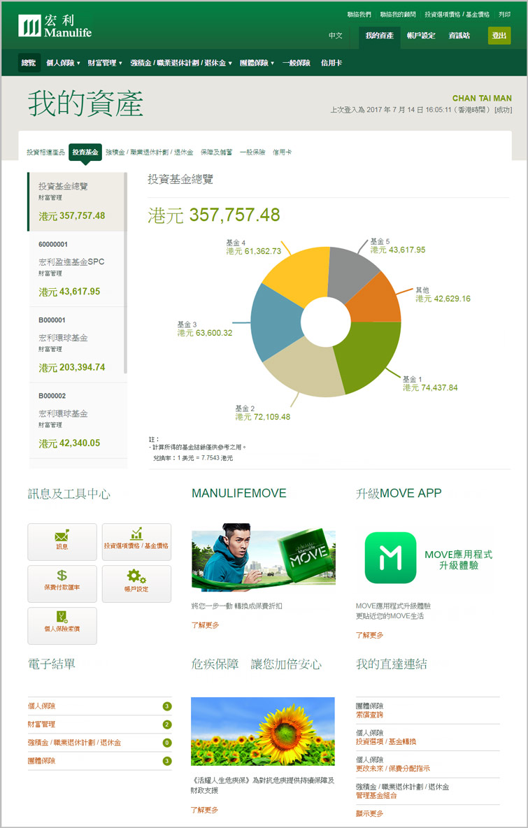1 191111163143151 如何查询香港宏利保险保单? 7