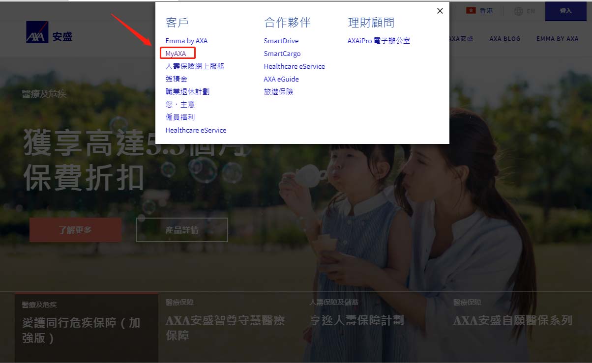 如何查询香港安盛保险保单？ 1