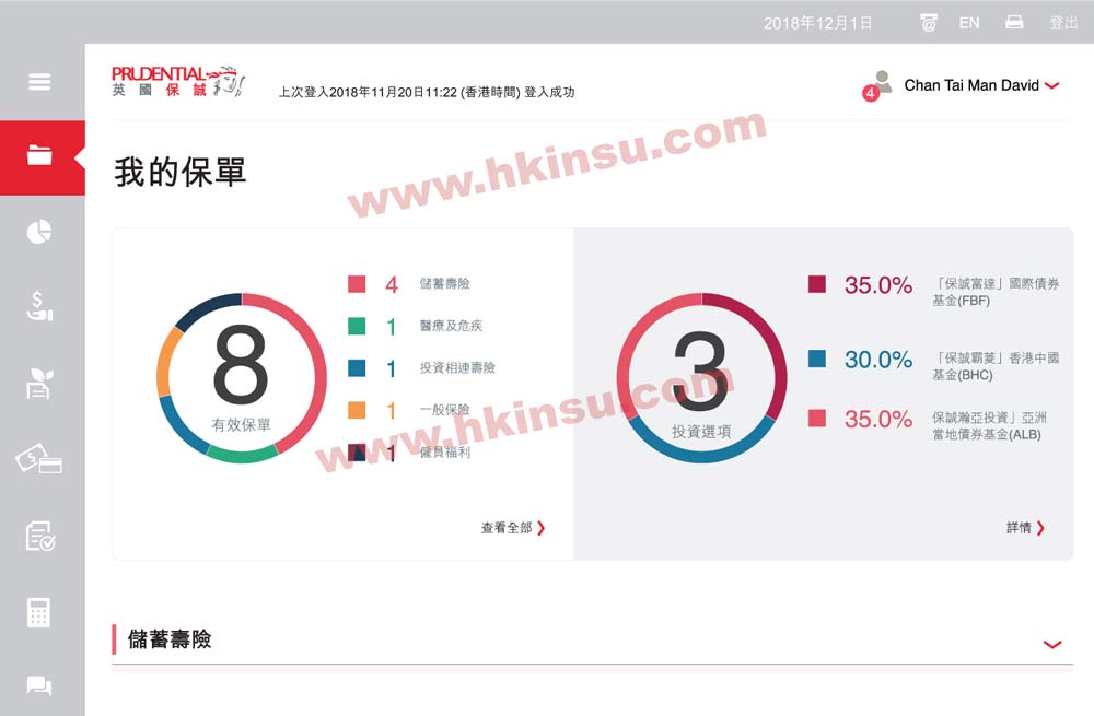英国保诚保单查询 香港保诚怎么查询保单信息？ 1