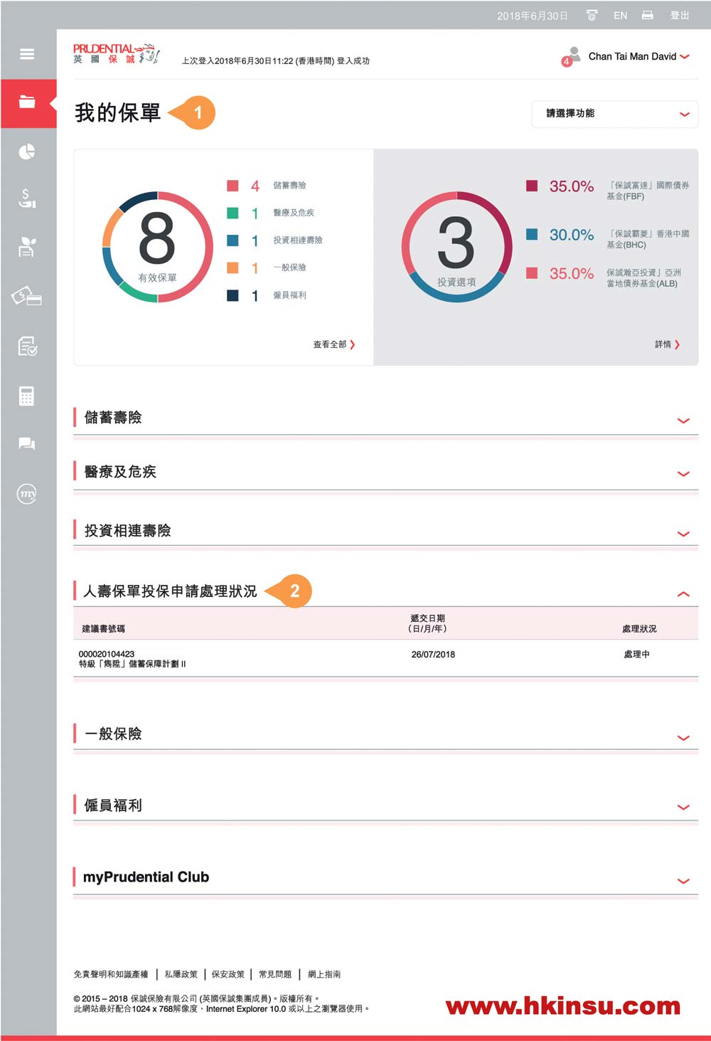 英国保诚保单查询 香港保诚怎么查询保单信息？