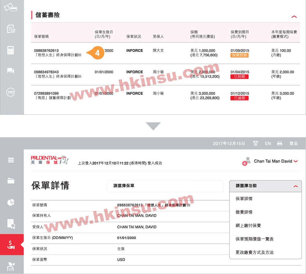 英国保诚保单查询 香港保诚怎么查询保单信息？ 6