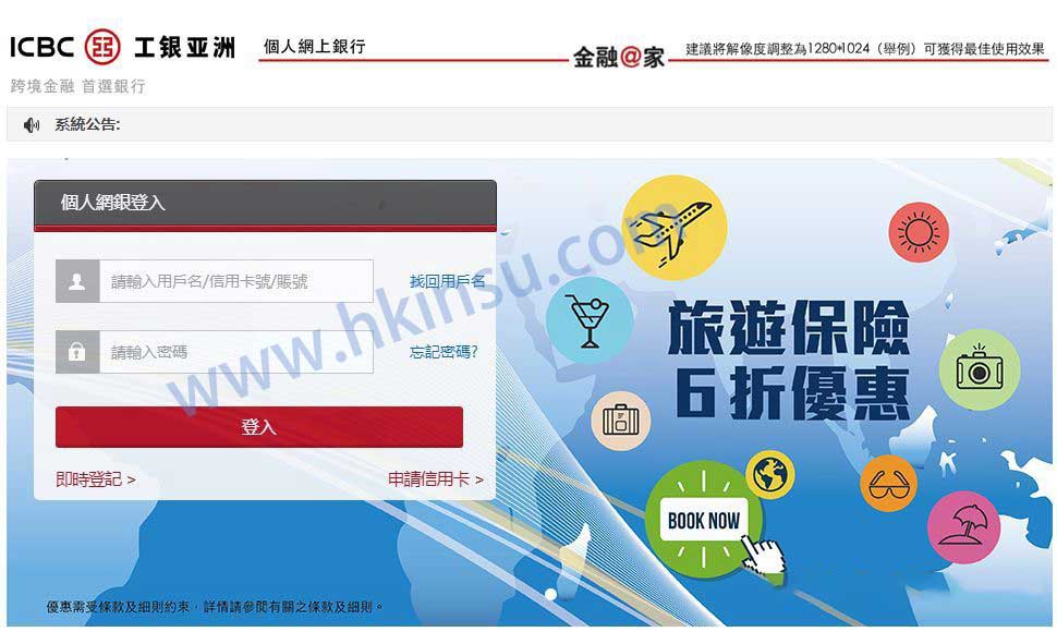 123 香港保险怎么交保费:香港工银亚洲续交香港保险保费操作步骤