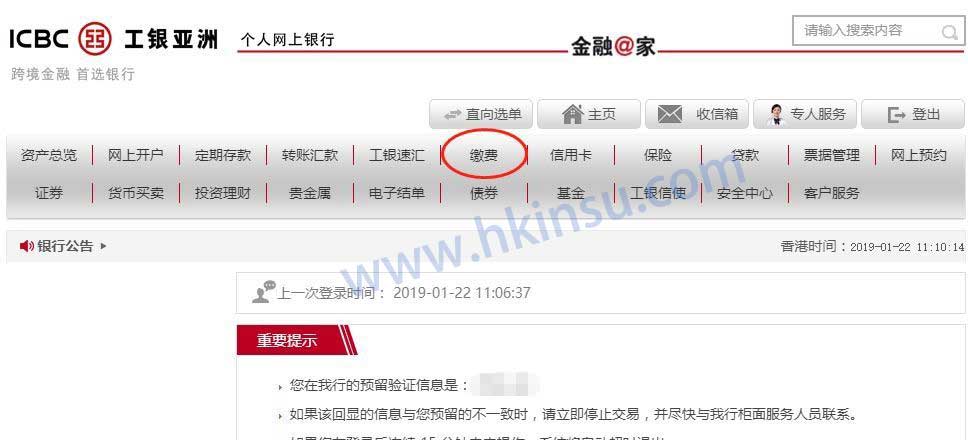 1234 1 香港保险怎么交保费:香港工银亚洲续交香港保险保费操作步骤 1