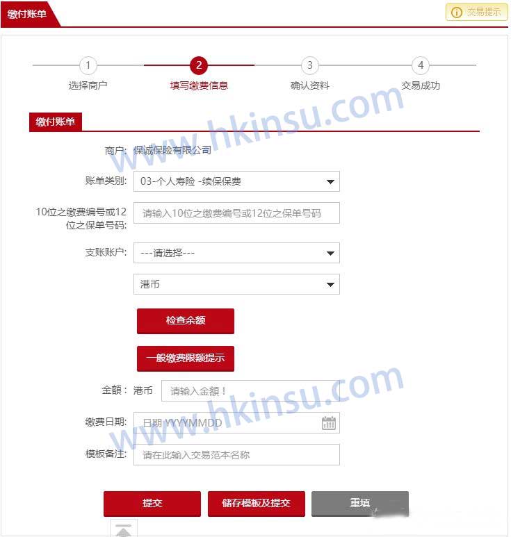 123456 香港保险怎么交保费:香港工银亚洲续交香港保险保费操作步骤 3