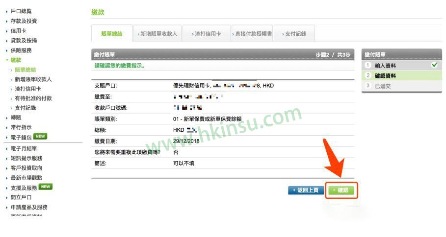 v2 b2e3e132084f9cf14b1e2faf4bd362fd 1440w 香港保险怎么交保费:香港渣打银行网银续交香港保险保费操作步骤 3