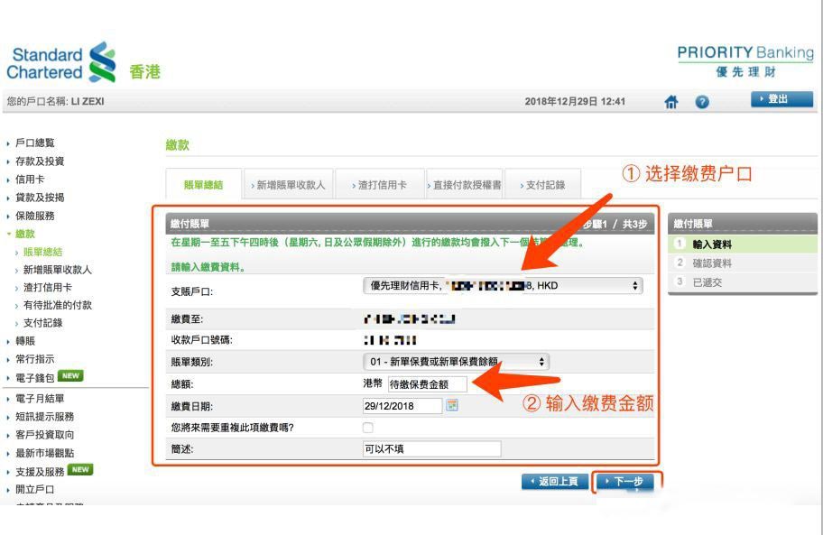 v2 ce9dea1aead82d5ac612b512f35d57af 1440w 香港保险怎么交保费:香港渣打银行网银续交香港保险保费操作步骤 2