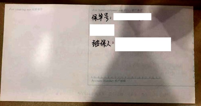 003gA7uQzy7CsH1eogn97 香港保险怎么交保费:使用支票续交香港保险保费的办法 1