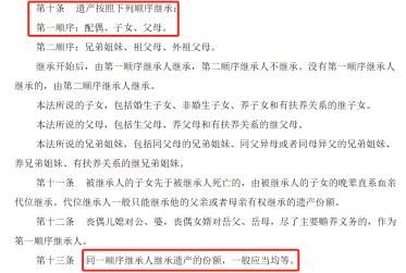 新继承法出台:保险理赔金被旁系亲属越领越远? 保险知识 第2张 新继承法出台:保险理赔金被旁系亲属越领越远? 保险知识 第2张