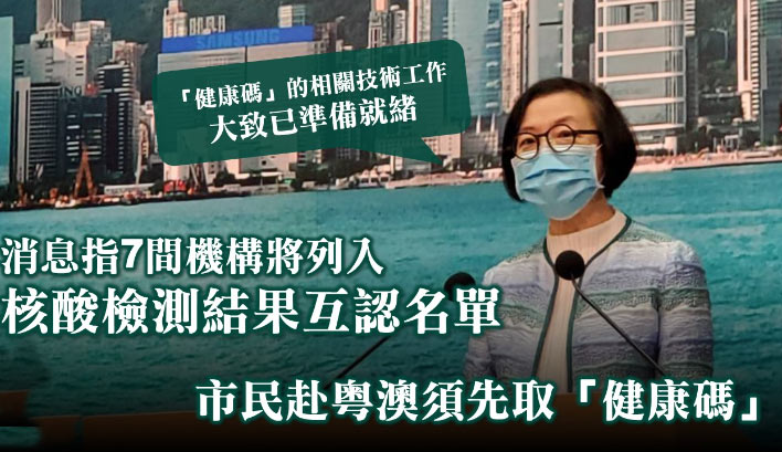 image1591692055310 有报道引消息指「粤港澳健康码」初步只适用于特定人士