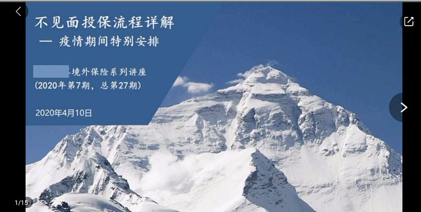 640 香港保险业缺内地生意 伪保险金信托铤而走险 (上)