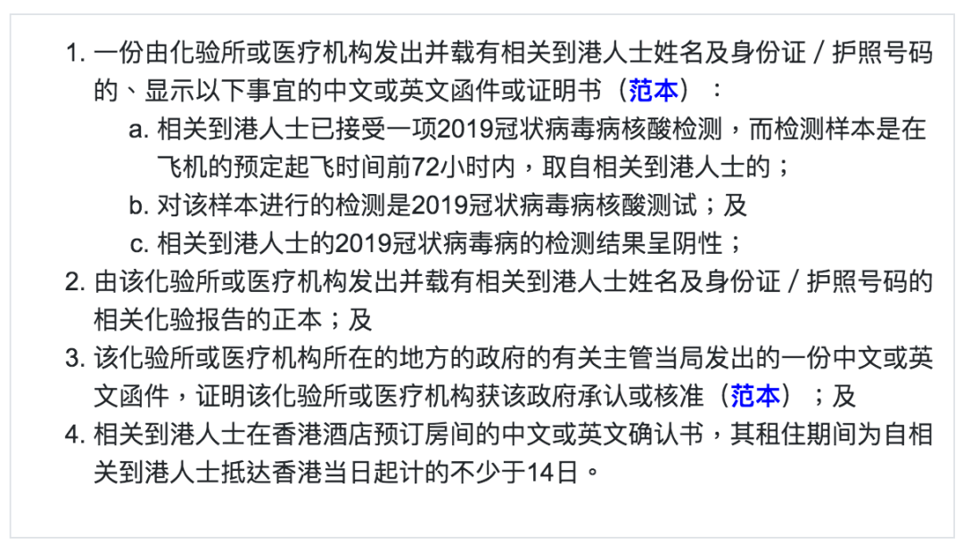 6401 最新香港入境政策:香港内地往返政策解读(更新至2020年7月22日) 1