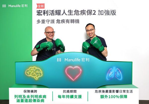 8a306e43e87eb3f65a5fe93fd6d272d4 为协助客户击倒一系列危疾,宏利香港推出两款旗舰危疾保障产品活耀人生危疾保2及活耀人生危疾保2(加强版),为他们提供治疗至康复期间的持续保障。 宏利香港及澳门首席行政总监戴明钧(左)及宏利香港首席产品总监兼康健主管纪荣道(右)宣布推出有关计划。