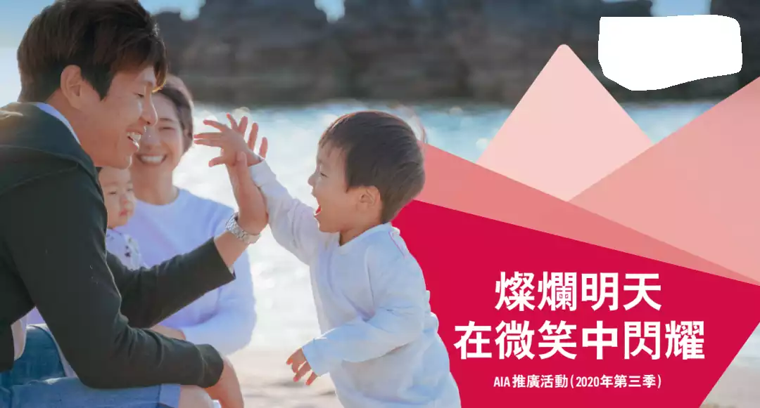 香港友邦保险（AIA）最新投保优惠活动（ 2020年7月1日至9月30日）
