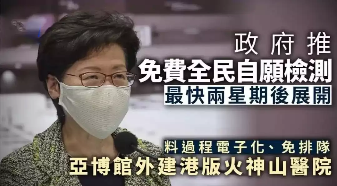 640 2 香港政府正式宣布推出自愿性「全民检测」! 核酸检测 免费!每人一次! 2