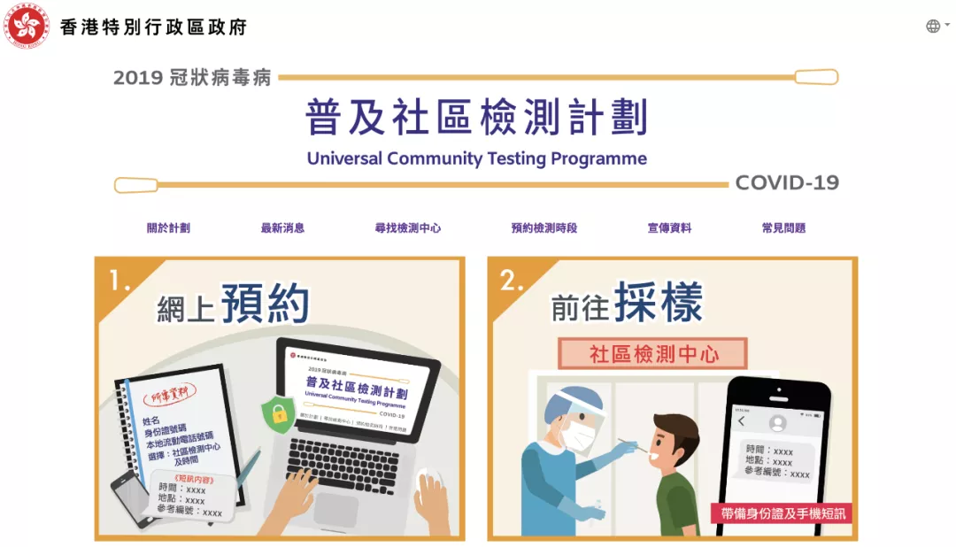 香港本月29号开始全民检测核酸