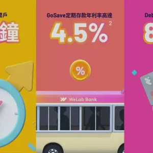 香港虚拟银行「WeLab Bank汇立银行」开业  最快5分钟开户