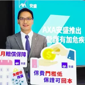 香港安盛保险发布全新重疾险「爱护有加危疾保障」