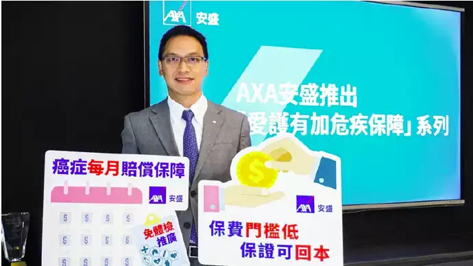 2020090106093737 香港安盛保险发布全新重疾险「爱护有加危疾保障」