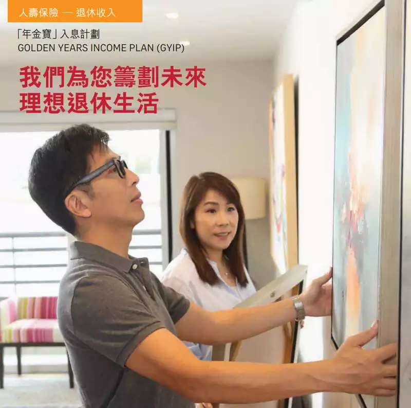 香港储蓄分红险科普：友邦保险「年金宝入息计划」