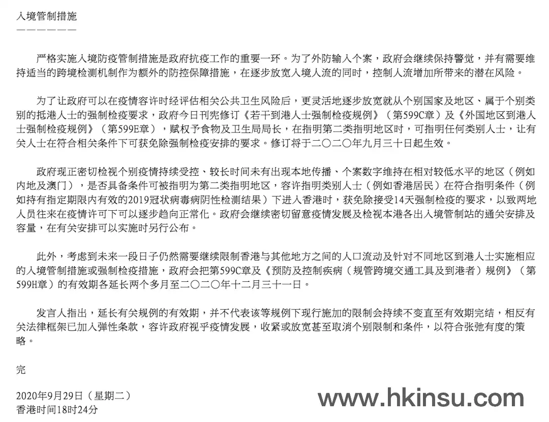 6401 最新香港入境政策:香港通关再延长两个月至12月31日
