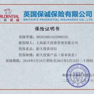 有关假冒保诚保险公司澄清说明（转载自互联网）