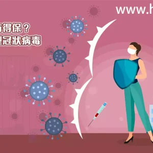 针对新冠肺炎 哪家香港保险公司 保障最全面？