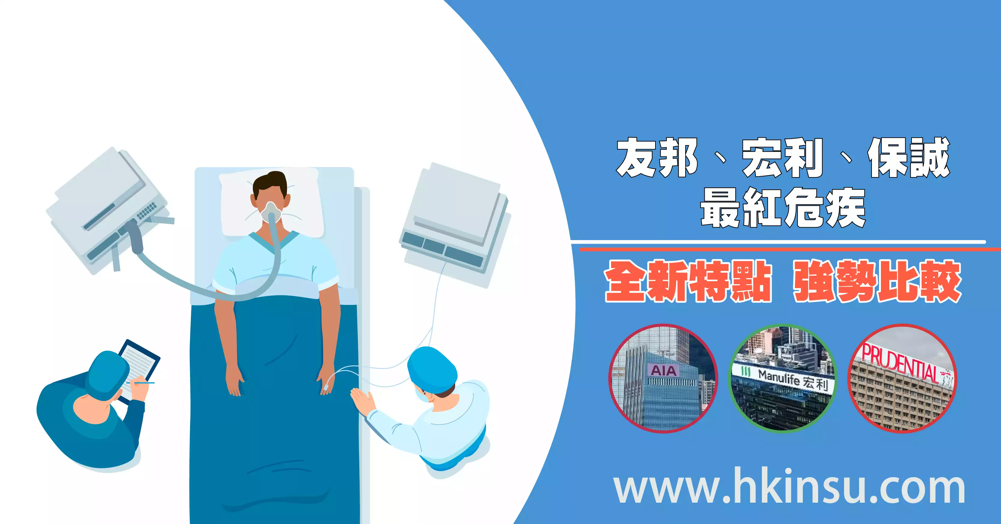 香港友邦、香港宏利、香港保诚最新重疾险详细对比