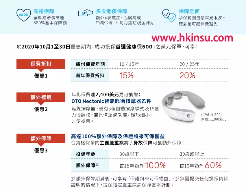 640 9 香港万通保险、香港安盛保险最新投保优惠活动