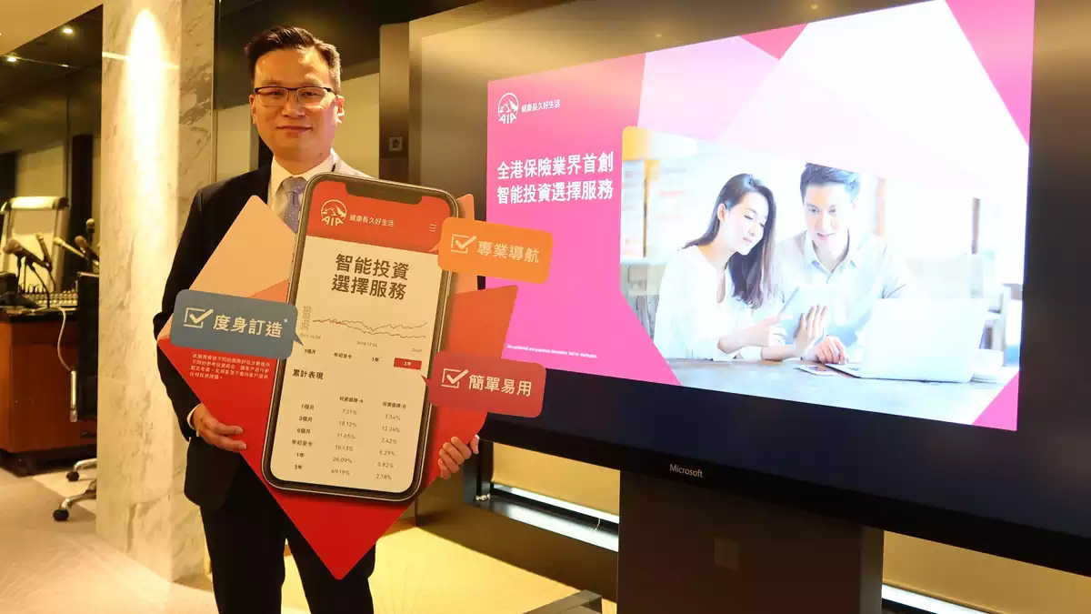 香港友邦：香港保险界首创智能投资选择服务扩至现有客户