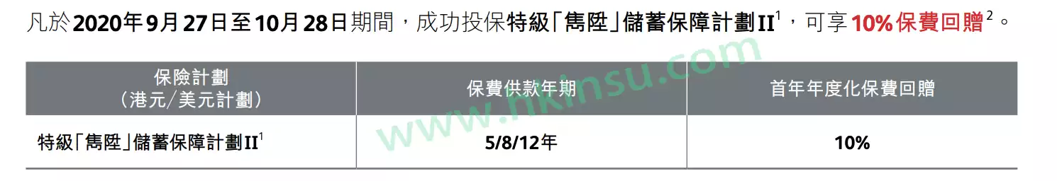 Screenshot 2020 10 10 at 1.25.41 PM 英国保诚2020年第四季度投保优惠活动