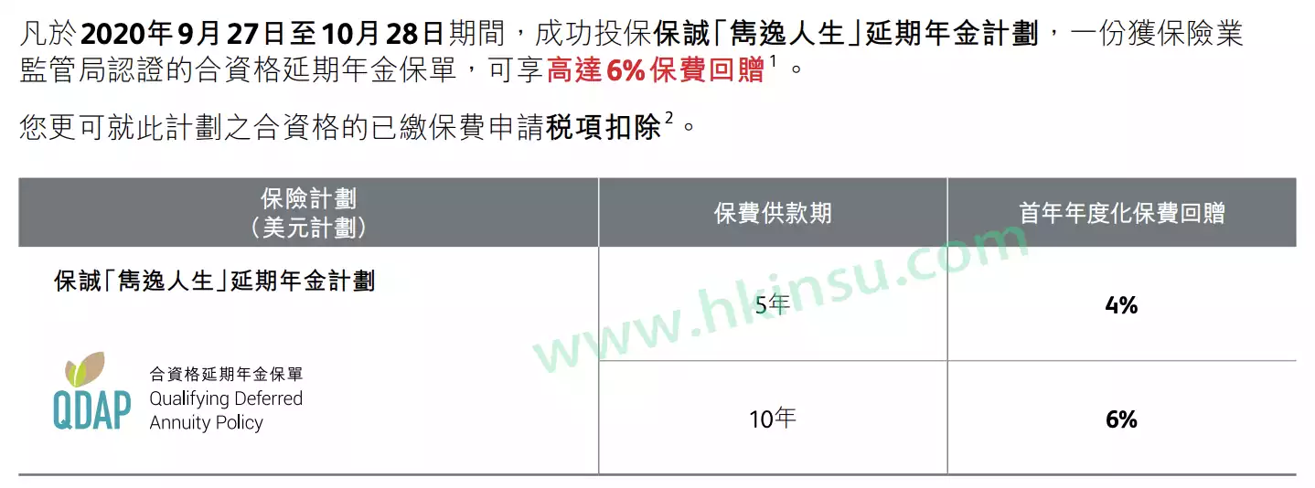 Screenshot 2020 10 10 at 1.37.51 PM 英国保诚2020年第四季度投保优惠活动 1