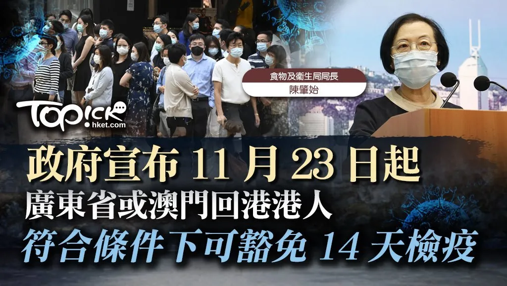 640 6 香港宣布单向通关 11月23号起内地港人回港可免隔离14天
